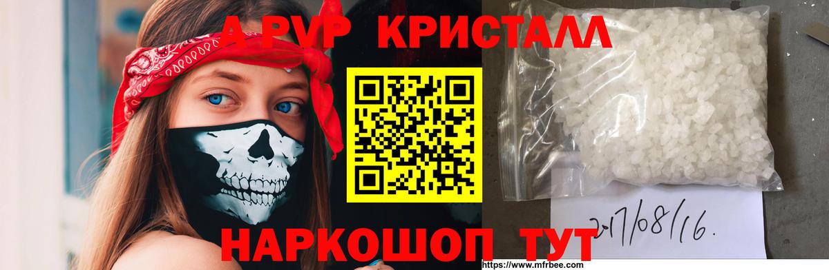 купить наркотик  APVP кристаллы  Alfa_PVP  Вход с VPN  Топки  А ПВП СК 