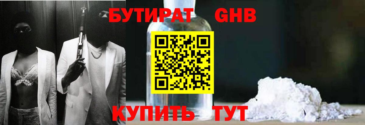 БУТИРАТ оксибутират Топки