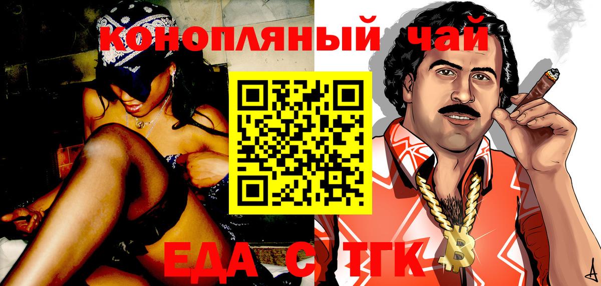 Еда ТГК конопля  Вход с VPN  Топки 