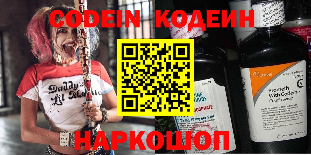 Кодеин Purple Drank  Вход с VPN  Кодеин Purple Drank  Топки 