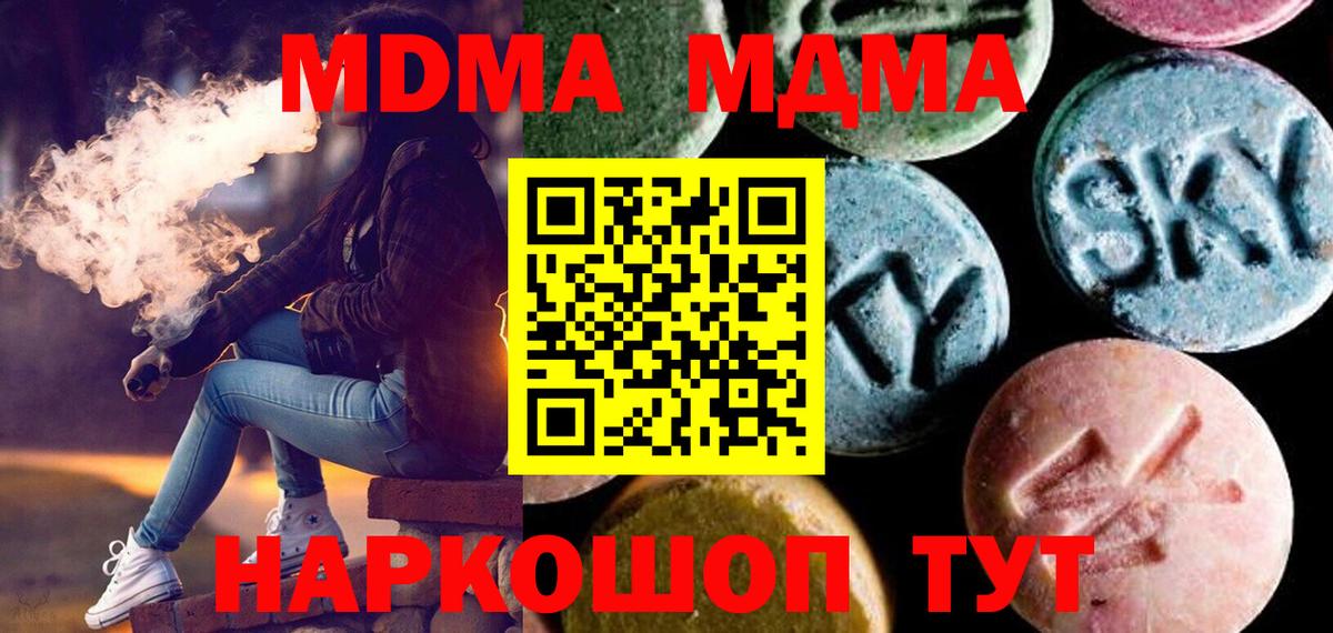 MDMA  MDMA молли  МДМА VHQ  Вход с VPN  Топки 