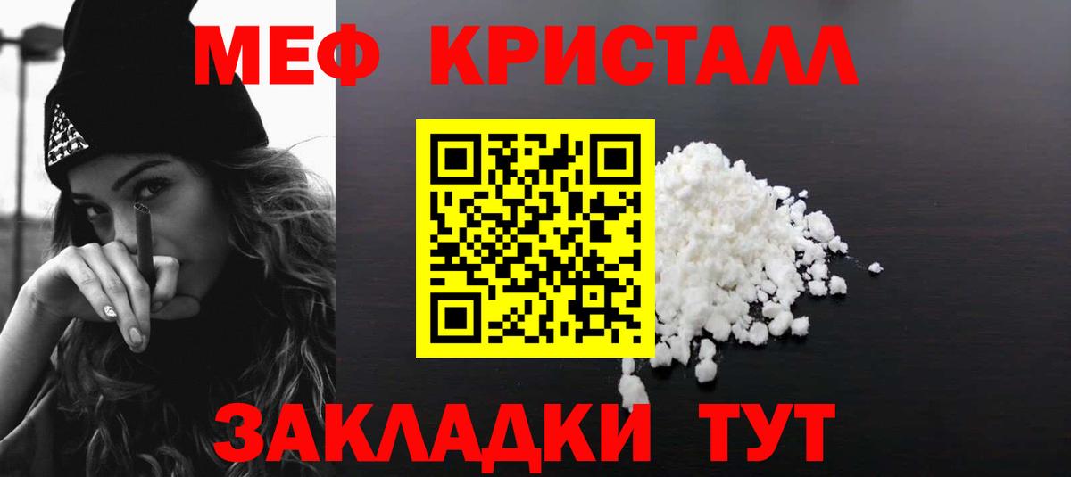 МЕФ кристаллы Топки