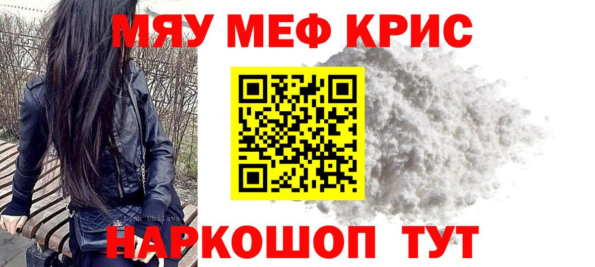 МЕФ VHQ  цена   Меф  МЯУ-МЯУ mephedrone  Топки  Вход с VPN 